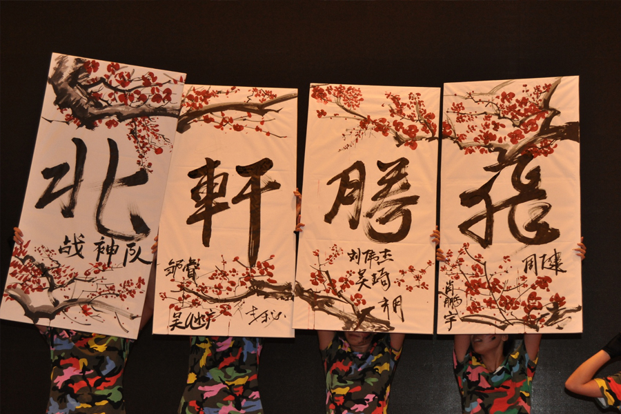 一区二区三区抽插"北轩腾飞"